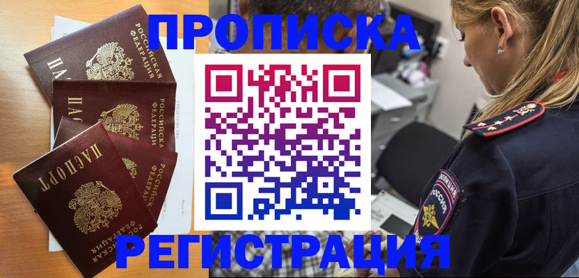 прописка штамп в Болотном