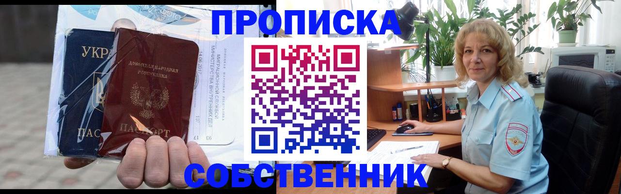 прописка в квартире в Болотном