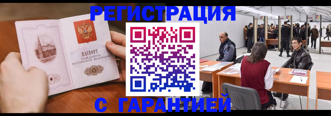 временная регистрация гарантия в Болотном
